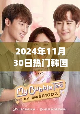 梦幻旋律,赴一场爱的盛宴——2024年韩国偶像剧新篇章