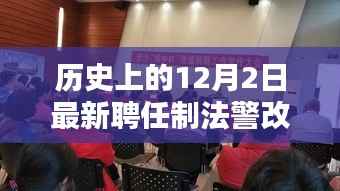 揭秘历史12月2日法警改革,小巷深处的印记与独特小店探秘