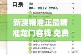 新澳精准正最精准龙门客栈 免费提供,稳定性计划评估_Prestige77.638-3