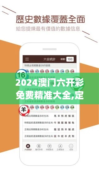 2024澳门六开彩免费精准大全,定性说明评估_至尊版5.676