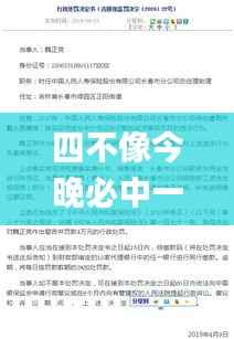 四不像今晚必中一肖,精细解析说明_策略版2.963