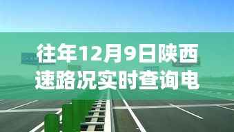 陕西速路况实时查询电话背后的励志故事,变化、学习与自信的力量展现坚韧与毅力之路