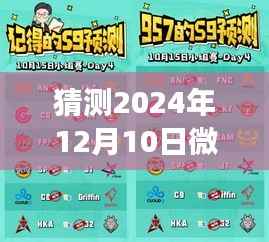 微信运动功能在2024年12月10日的实时变化预测与探索