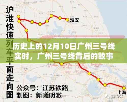 广州三号线背后的故事,历史回顾与深入自然美景的心灵之旅纪实