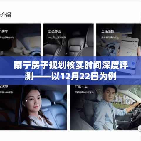 南宁房屋规划核实时间深度解析,以某日评估为例