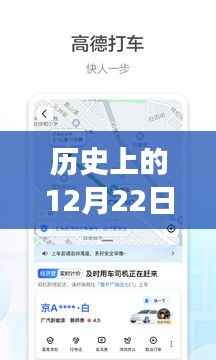 高德实时路况功能历史非自动状态回顾,12月22日当日情况分析
