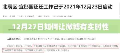 微博实时发布秘诀,掌握时间的魔法