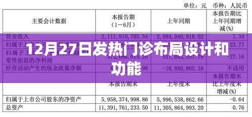 发热门诊布局设计及功能解析,12月27日专业解读