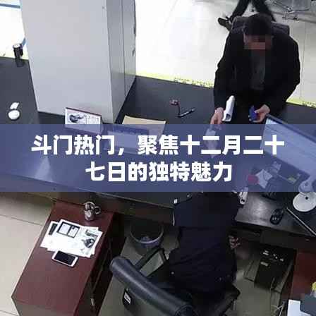 斗门热点聚焦,十二月二十七日的独特魅力