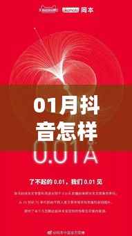 抖音上热门免费教程一月版