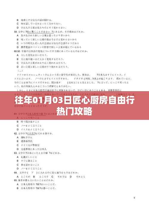 匠心厨房自由行,热门攻略抢先收藏