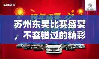 苏州东吴比赛盛宴,不容错过的精彩对决!球票火热抢购中