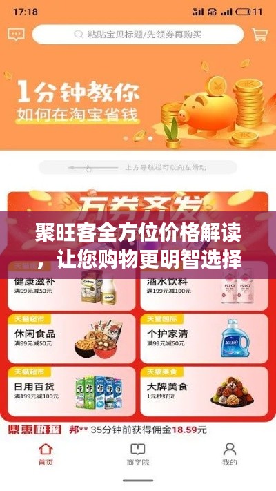 聚旺客全方位价格解读,让您购物更明智选择
