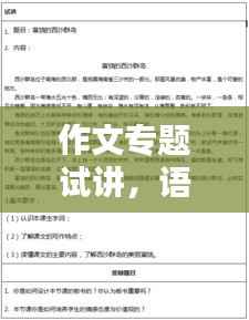 作文专题试讲,语文作文课试讲稿
