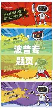 波普专题页，波普cho 