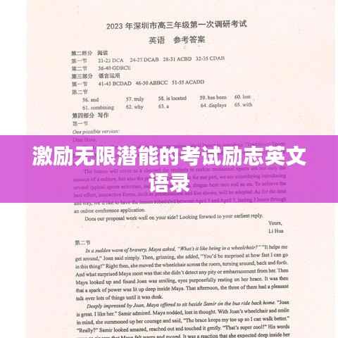 激励无限潜能的考试励志英文语录