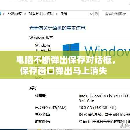 电脑不断弹出保存对话框，保存窗口弹出马上消失 